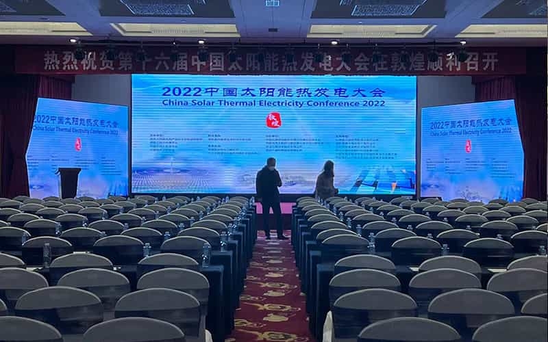 2022（第十六屆）中國(guó)太陽能熱發(fā)電大會(huì)