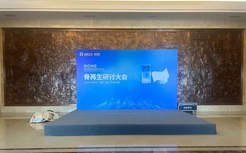 骨再生研討大會(huì)